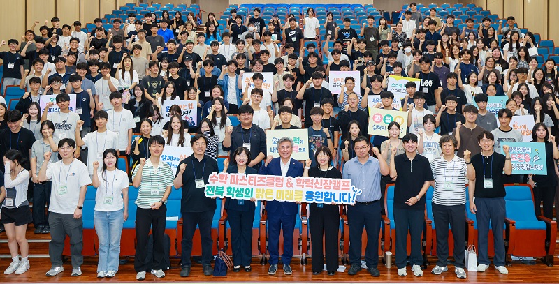 ▲전북특별자치도교육청이 창조나래 시청각실에서 ‘2026년 고교생 수학 학력 신장 캠프’를 개최한 가운데 참가 학생과 지도교사들이 기념촬영을 하고 있다. (사진제공=전북특별자치도교육청)
