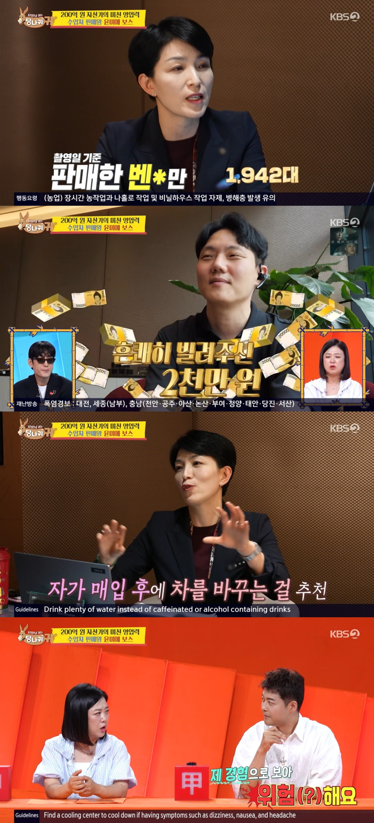 (출처=KBS2 '사장님 귀는 당나귀 귀' 캡처)