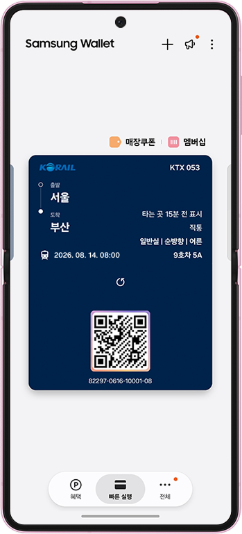 ▲삼성전자, 삼성 월렛에 코레일(Korail) '종이 없는 승차권' 서비스 출시 (사진=삼성전자)