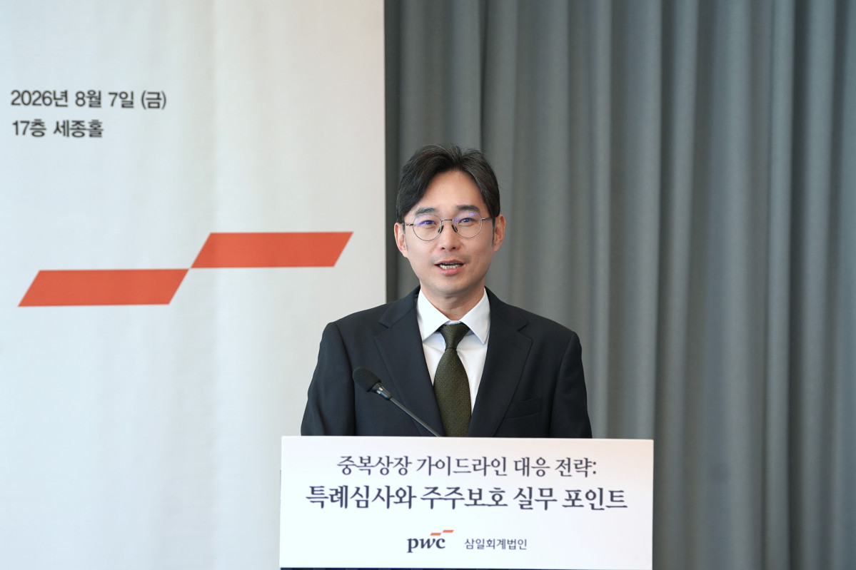 ▲지난 7일 서울 용산구 삼일PwC 본사 세종홀에서 열린 '중복상장 가이드라인 대응 전략’ 세미나에서 김용범 삼일PwC 파트너가 발언하고 있다. (삼일PwC)