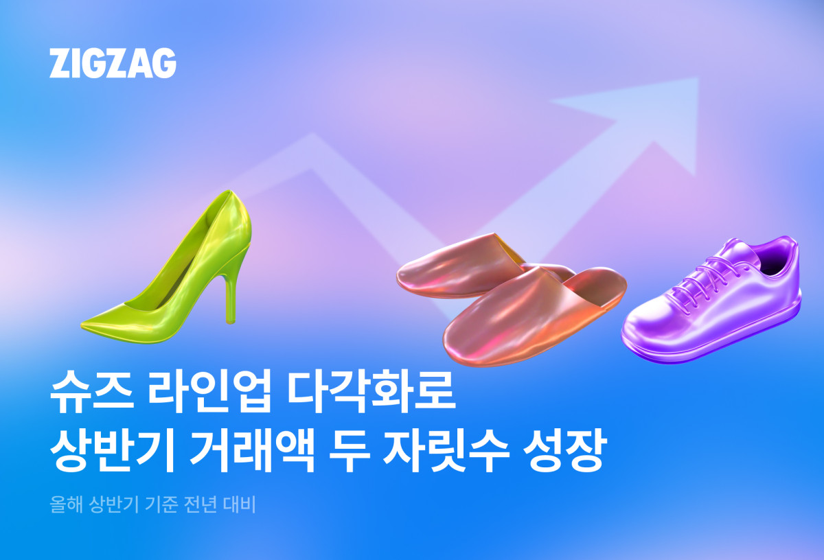 (사진제공=지그재그)