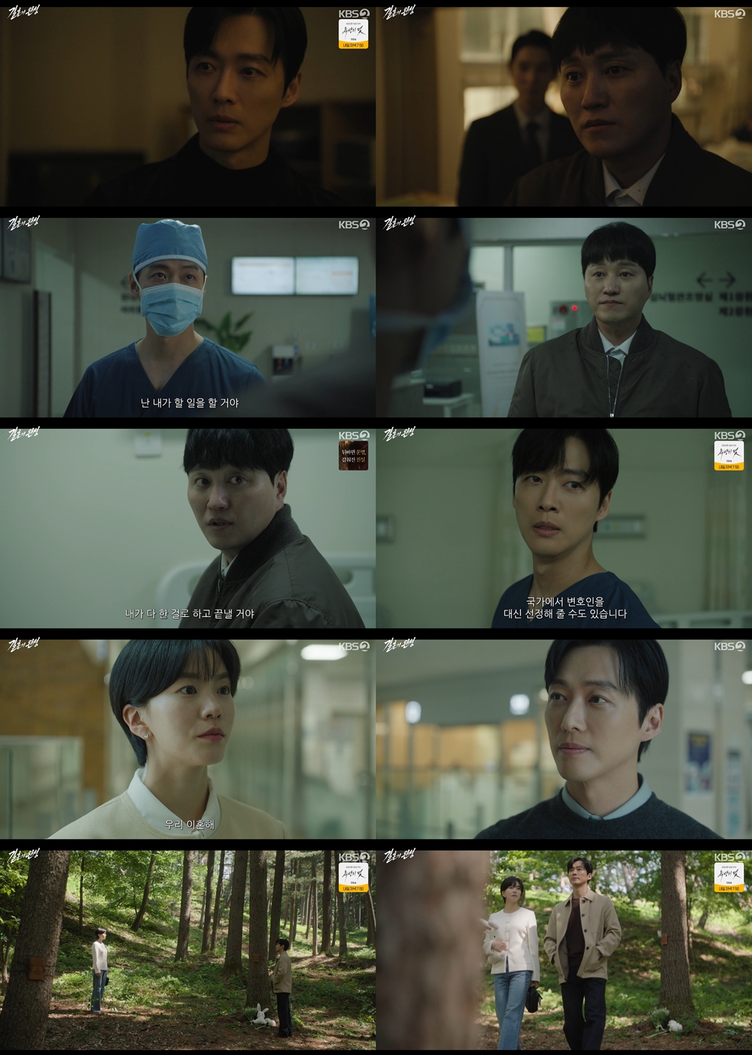 (출처=KBS 2TV '결혼의 완성`')