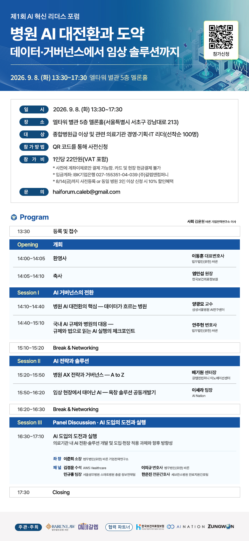 (법무법인 바른 제공)