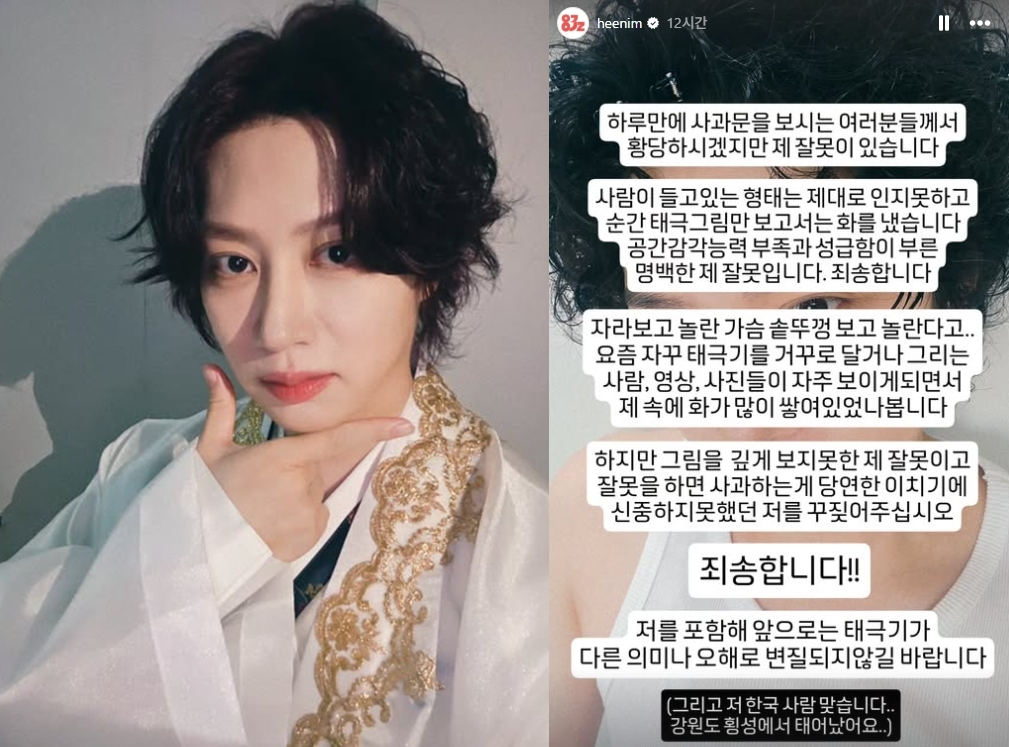 ▲그룹 슈퍼주니어 김희철이 올린 사과문. (출처=김희철 SNS)