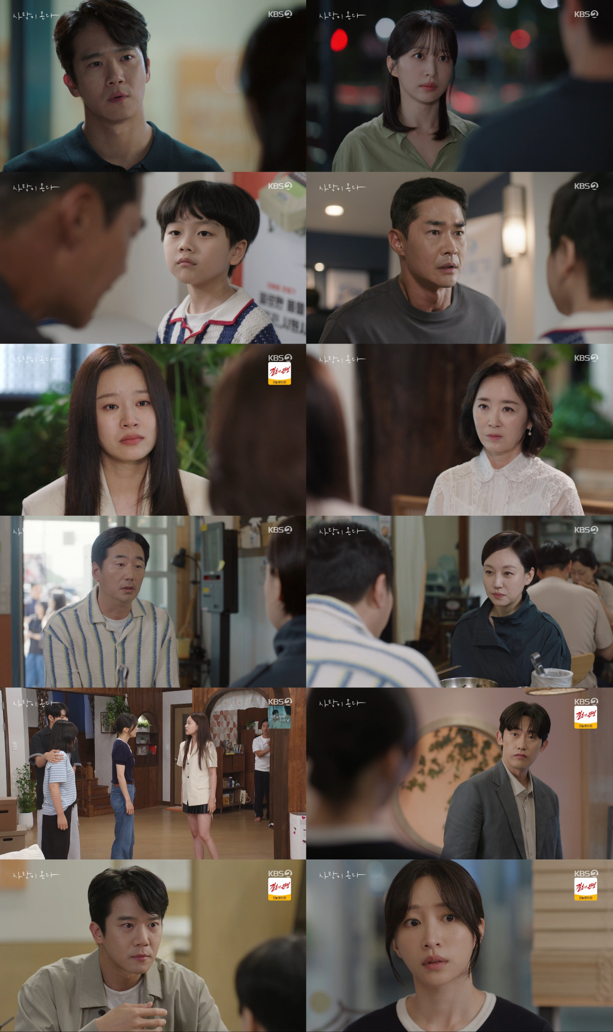 ▲'사랑이 온다' 6회 주요 장면. (출처=KBS 2TV '사랑이 온다')