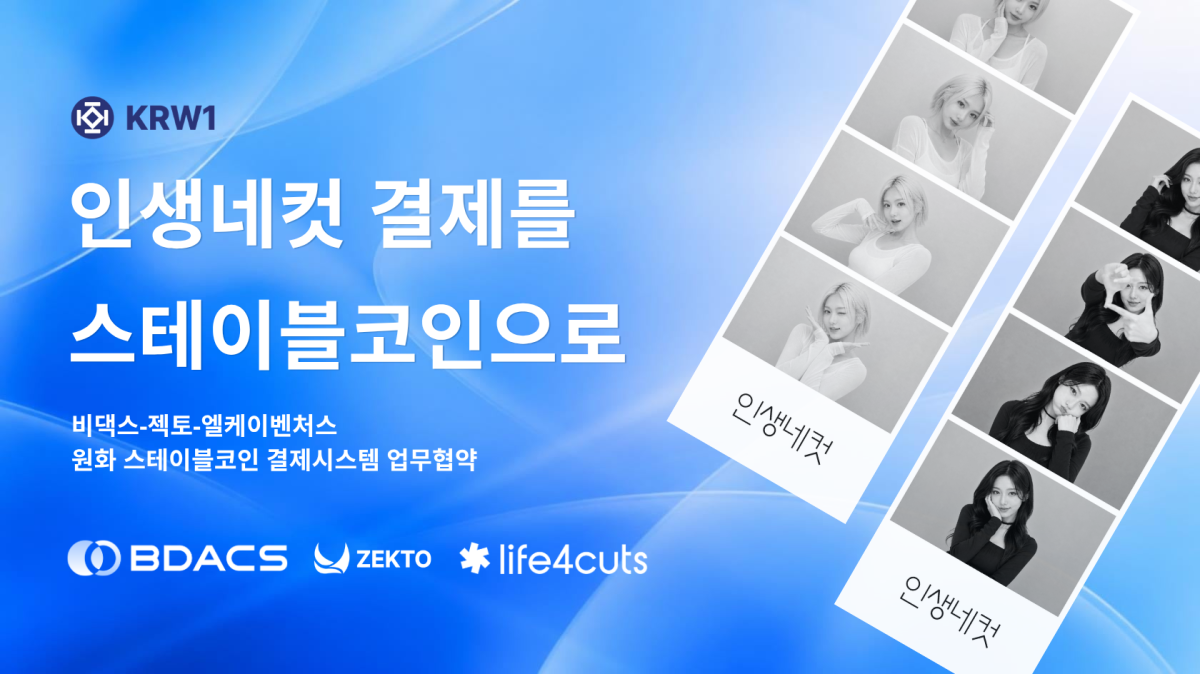(사진=비댁스(BDACS))
