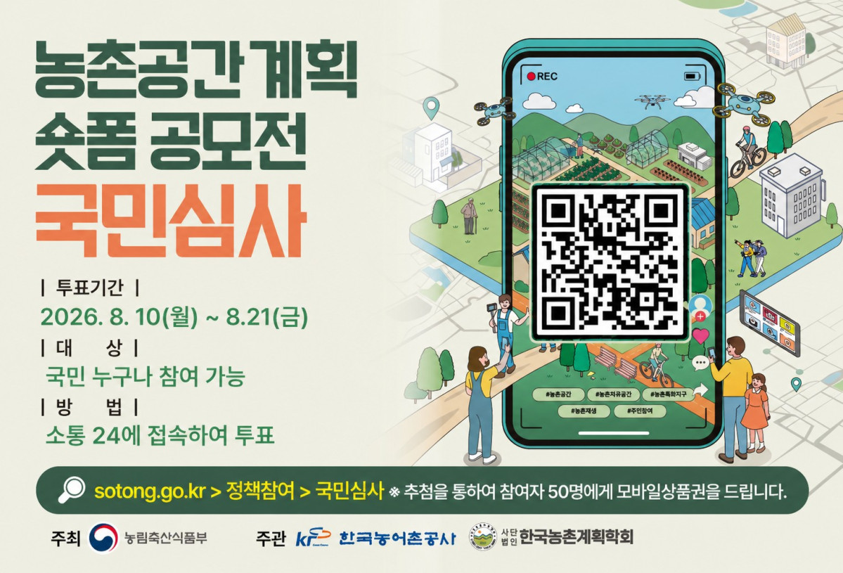 ▲소통24 누리집 국민심사 안내 (사진제공=농림축산식품부)