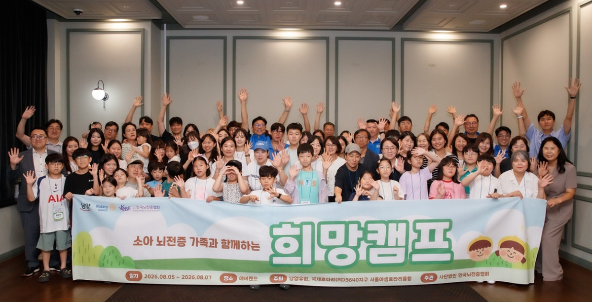 ▲5일부터 7일까지 경기도 용인 골든튤립호텔에서 열린 소아뇌전증 가족 희망캠프에 참가한 환아 가족과 관계자들이 단체 사진을 촬영하고 있다. (사진제공=남양유업)