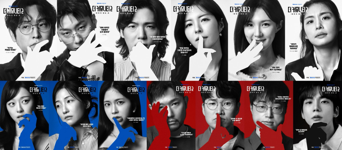 ▲'더 커뮤니티2' 캐릭터 포스터. (출처=웨이브)