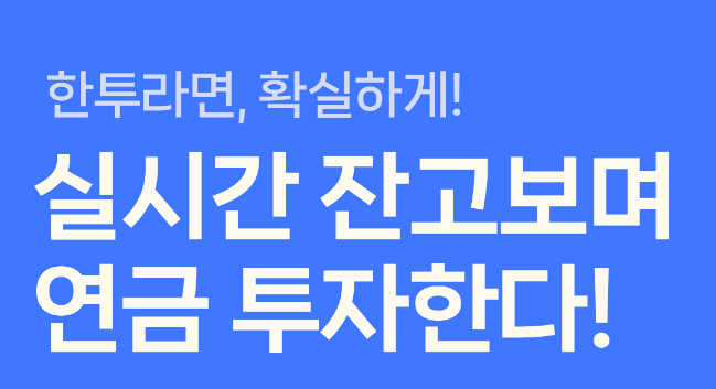 ▲한국투자증권이 '총 연금자산 실시간 평가' 기능을 도입했다. (사진제공=한국투자증권)