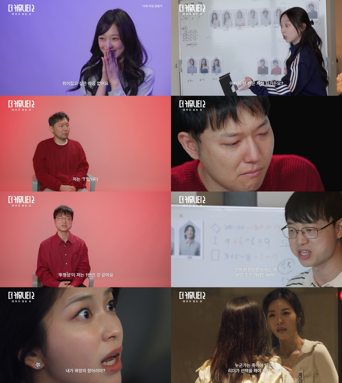▲'더 커뮤니티2' 티저 영상 주요 장면. (출처=웨이브)