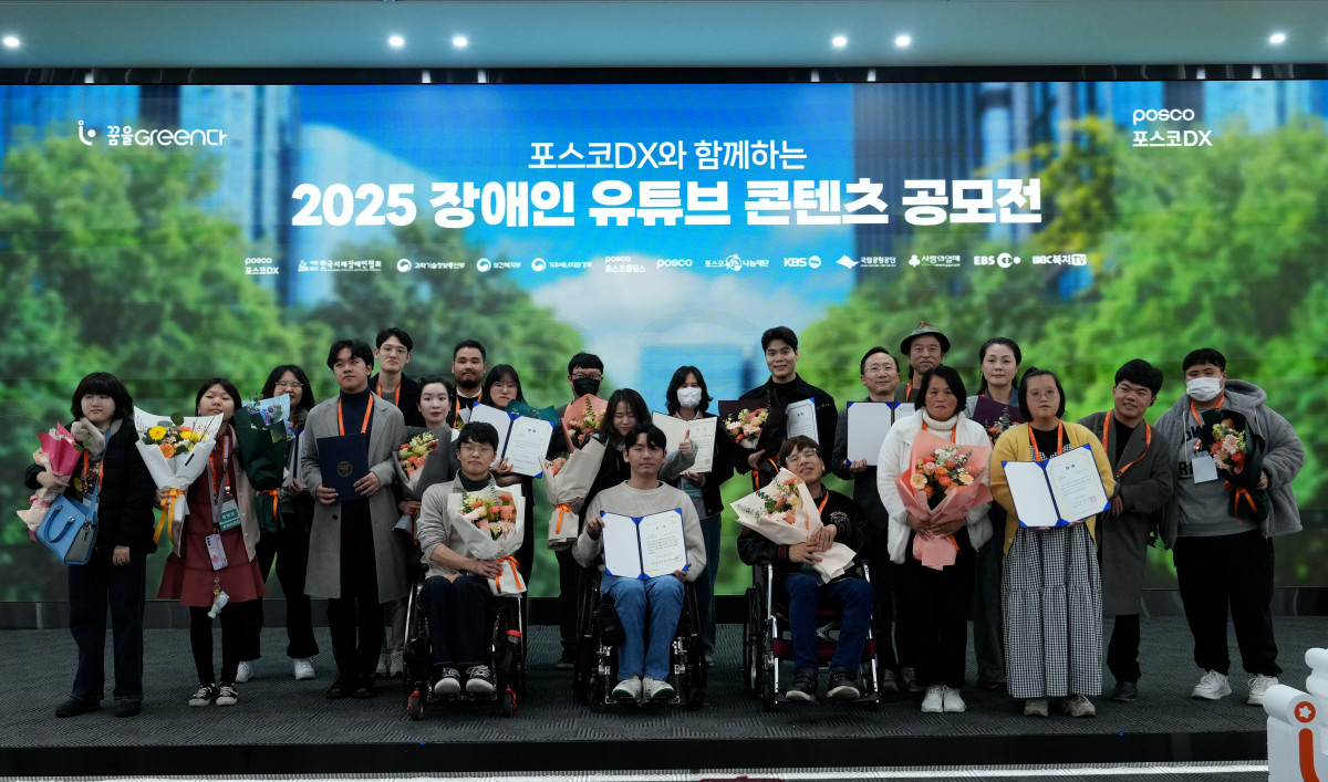 ▲지난해 개최된 ‘2025 장애인 유튜브 콘텐츠 공모전’에서 심민석 포스코DX 사장이 시상 기념촬영을 하고 있다. (사진제공=포스코DX)