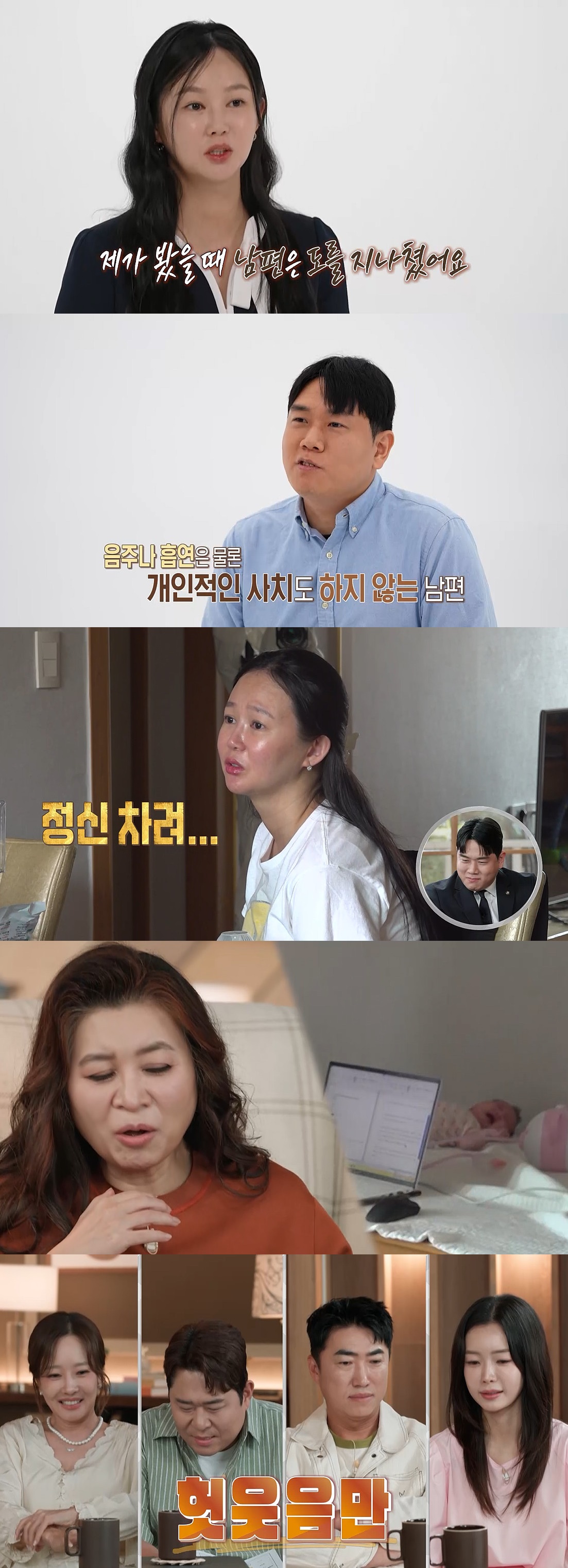 ▲'오은영 리포트-결혼지옥' 180회 주요 장면. (사진제공=MBC)