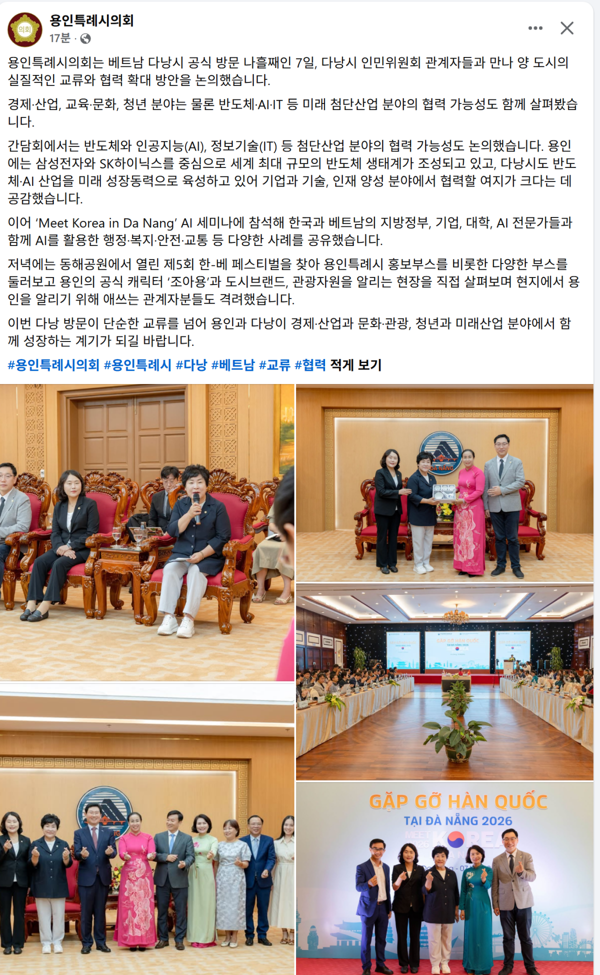 ▲용인특례시의회 대표단이 7일 베트남 다낭시 인민위원회 관계자들과 간담회를 갖고 양 도시의 교류·협력 확대 방안을 논의하고 있다. (용인특례시의회 페이스북)
