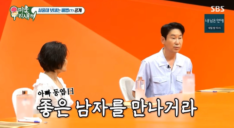▲딸을 서울대에 보낸 비결로 '무관심'을 꼽은 개그맨 신동엽. (출처=SBS '미운우리새끼')