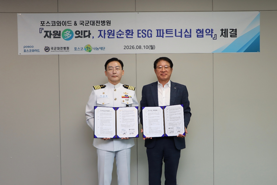 ▲포스코와이드와 국군대전병원이‘자원순환 파트너십 구축을 위한 업무협약을 체결했다.(왼쪽부터 이국종 국군대전병원장, 포스코와이드 김원희 대표 순) (포스코그룹)