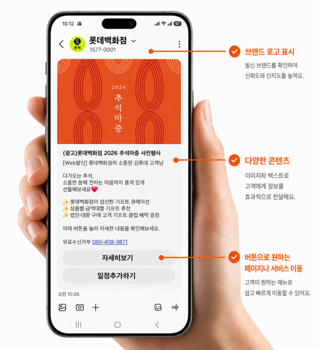 ▲롯데백화점 백화점 최초 차세대 메시지 시스템 'RCS' 도입. (사진제공=롯데백화점)