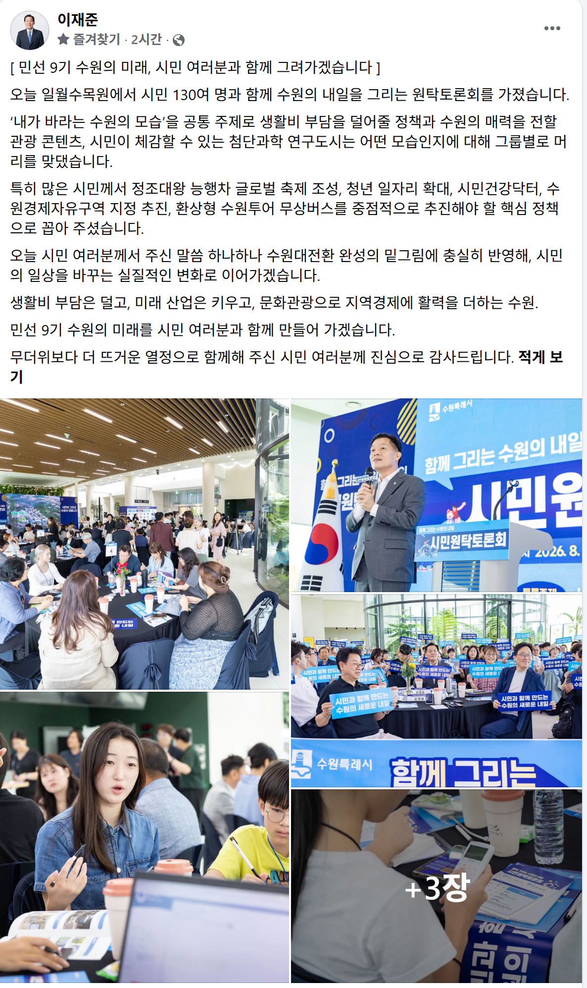 ▲이재준 수원특례시장이 10일 일월수목원에서 열린 '함께 그리는 수원의 내일, 시민원탁토론회'에서 인사말을 하고 있다. 
시민 130여 명이 참여한 이날 토론회 결과는 8월 말 최종보고회를 거쳐 9월 비전선포식에 반영된다. (이재준 수원특례시장 페이스북)