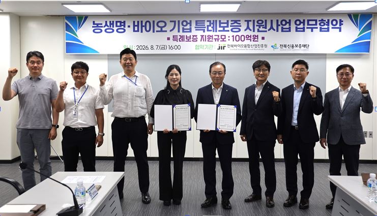▲전북신용보증재단과 전북바이오융합산업진흥원 관계자들이 ‘농생명·바이오 기업 특례보증 지원사업 업무협약’을 체결한 뒤 기념촬영을 하고 있다. (사진제공=전북신용보증재단)