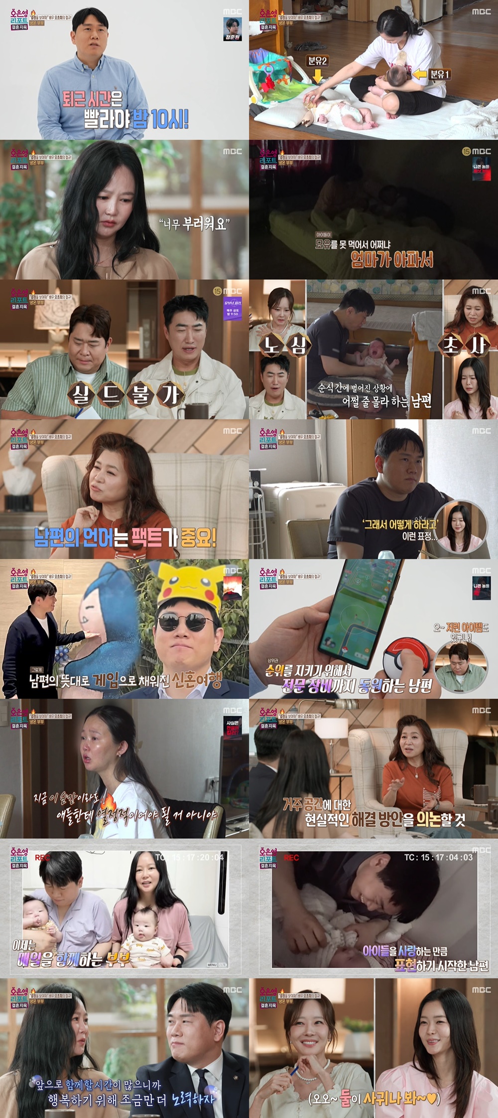 ▲'결혼지옥'에 출연한 오초희 부부. (출처=MBC '오은영 리포트-결혼지옥' 캡처)