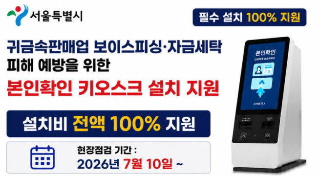 ▲서울시 사칭 허위 안내문 예시. (자료제공=서울시)