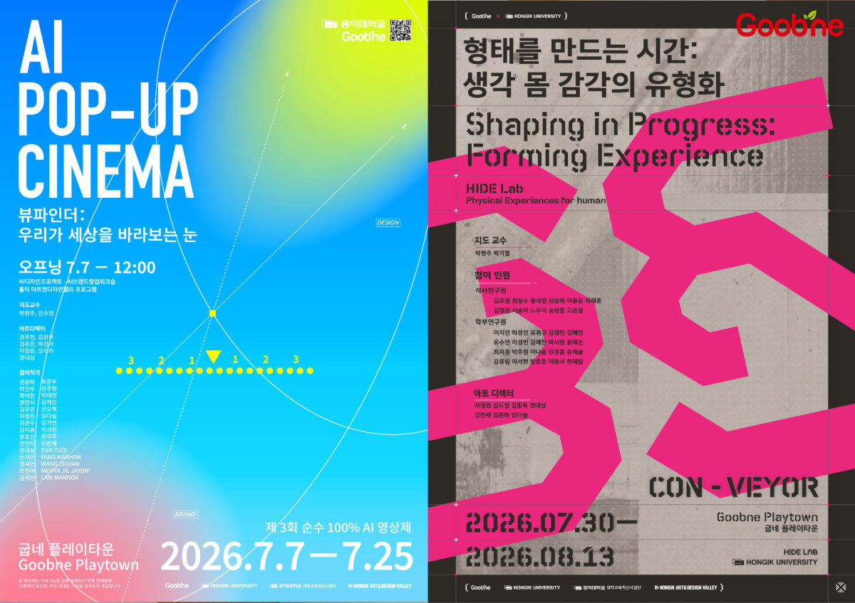 ▲굽네와 홍익대학교  ‘AI·로봇·모빌리티 시리즈 전시’ 공식 포스터. (사진제공=굽네)