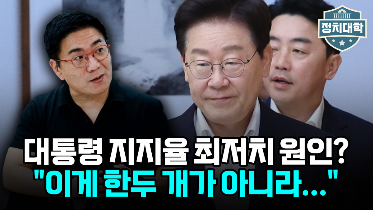 ▲‘정치대학’ 화면 갈무리. (이투데이TV)