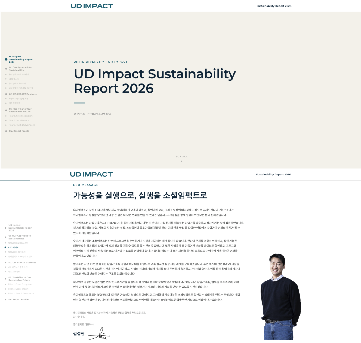 유디임팩트, '2026 지속가능경영보고서' 발간... AI·데이터 기반 소셜... - 뉴스 썸네일 이미지