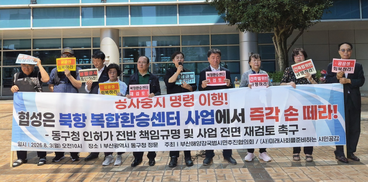 ▲시민단체들이 북항복합환승센터 사업관련해 동구청에서 항의 농성을 하고 있다. (사진제공=(사)미래사회를 준비하는 시민공감)