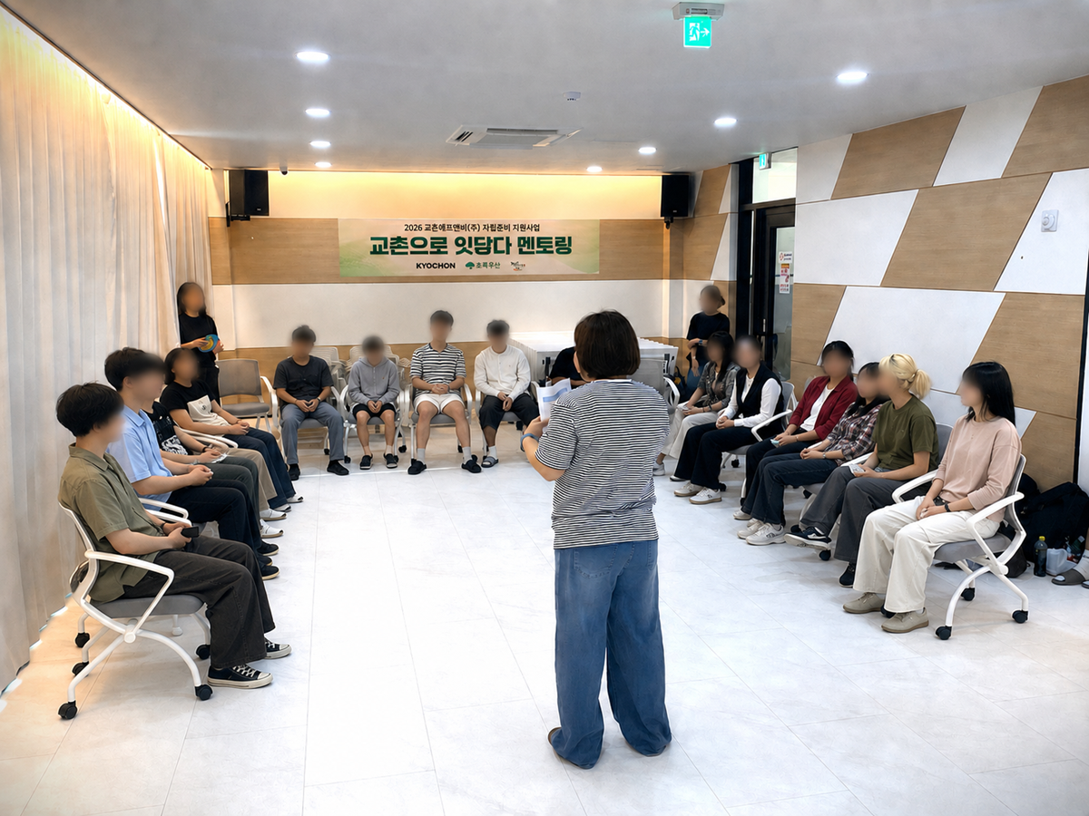▲청년의 꿈 장학생과 자립준비청소년들이 함께한 '교촌으로 잇닿다 멘토링' (사진제공=교촌에프앤비)
