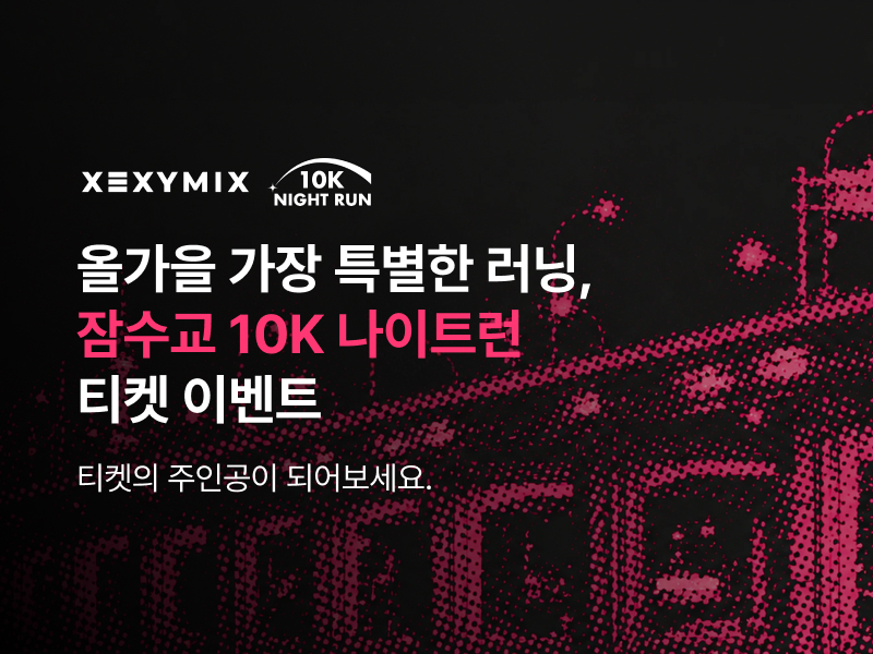 (사진제공=젝시믹스)