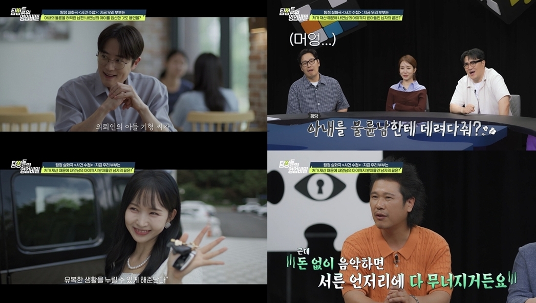 ▲'탐정들의 영업비밀-사건 수첩' 10일 방송분 주요 장면. (출처=채널A '탐정들의 영업비밀')
