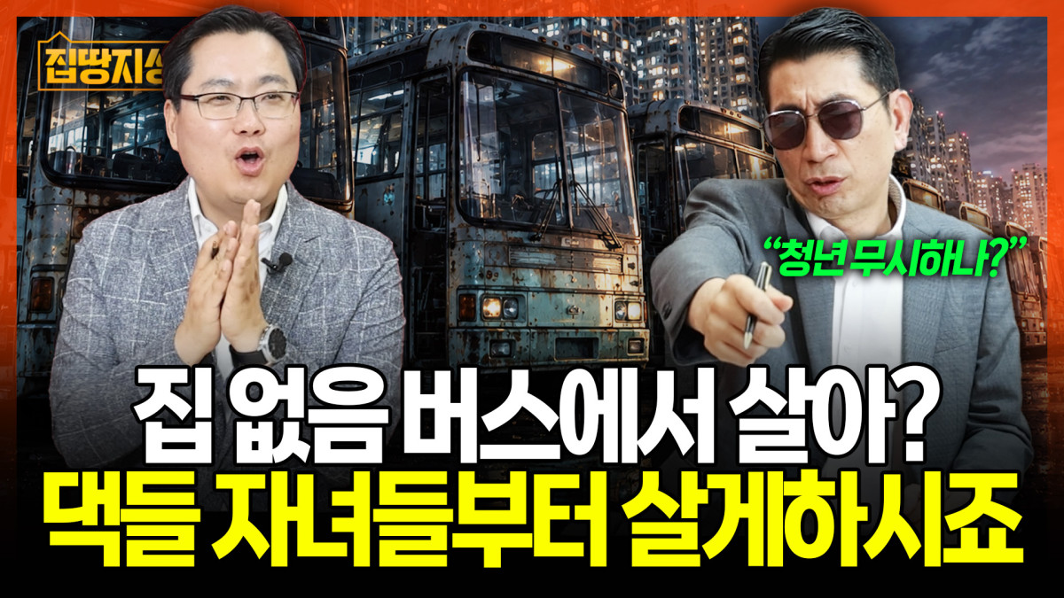 ▲'집땅지성' 화면 갈무리. (이투데이TV)