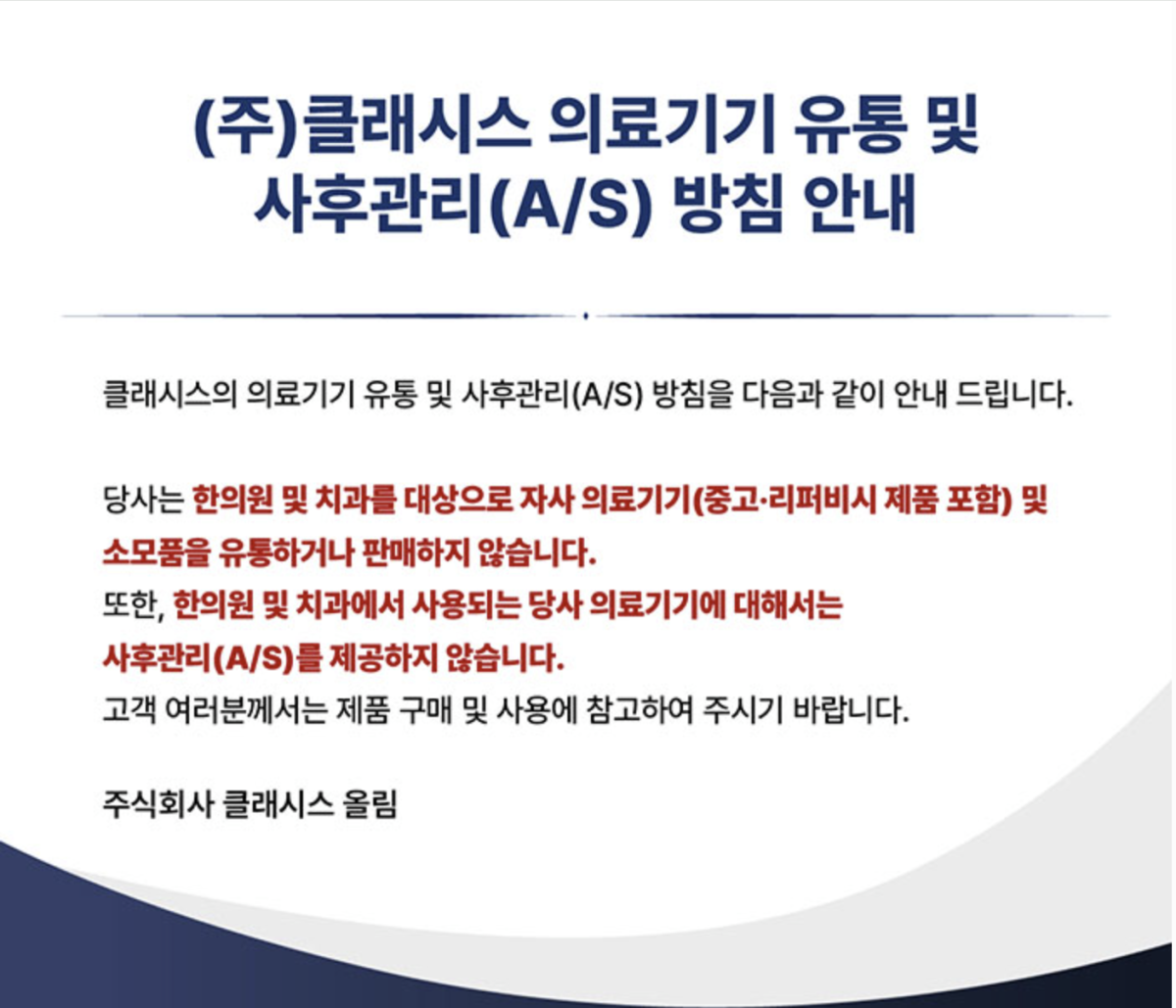 (사진제공=클래시스)