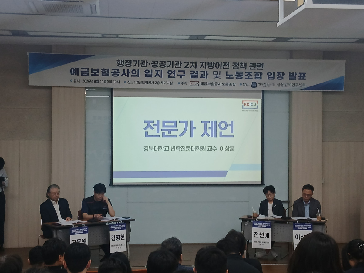 ▲예금보험공사 노동조합이 11일 서울 중구 예금보험공사 본사에서 ‘행정기관·공공기관 2차 지방이전 정책 관련 예금보험공사의 입지 연구 결과 및 노동조합 입장 발표’ 정책토론회를 열고 있다. 사진은 전문가 제언이 진행되는 모습. (박민석 기자 mins@)