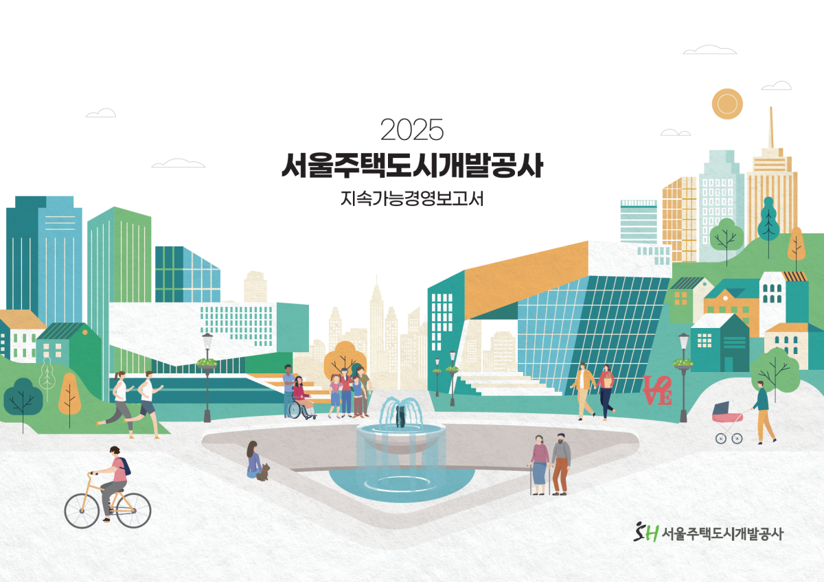 ▲서울주택도시개발공사 지속가능경영보고서 표지 이미지. (사진제공=서울주택도시개발공사)