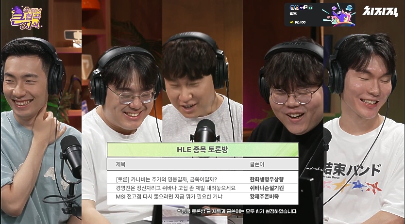 ▲'[치지직 오리지널] 쓸데없이 큰 협곡 지식 9화' 갈무리. (출처=LCK 공식 치지직 채널 캡처)