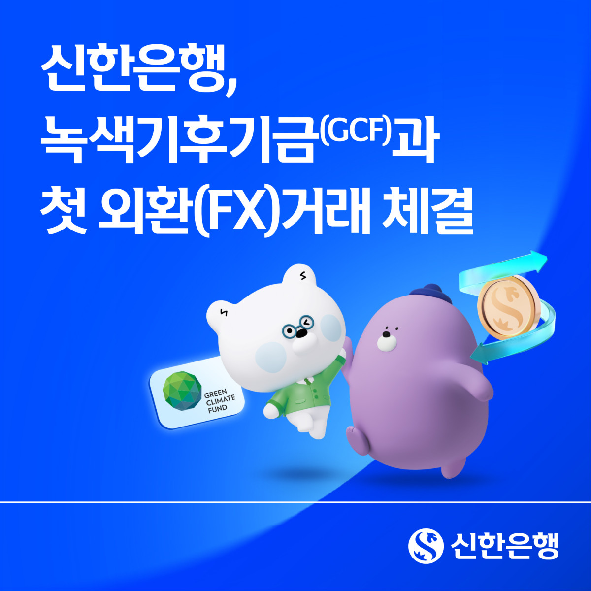 (사진제공=신한은행)