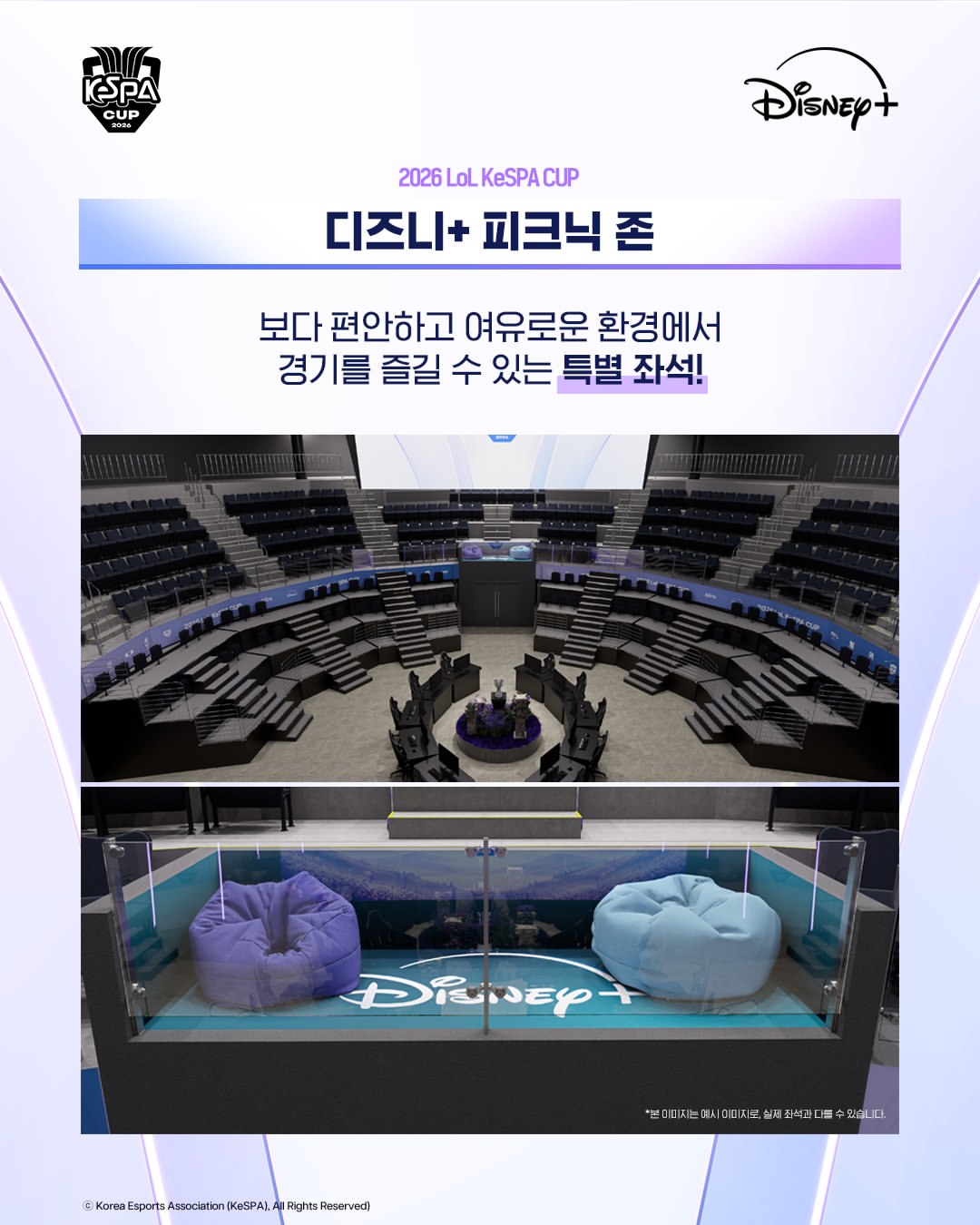 ▲디즈니+ 피크닉 존. (출처=한국e스포츠협회 SNS 캡처)
