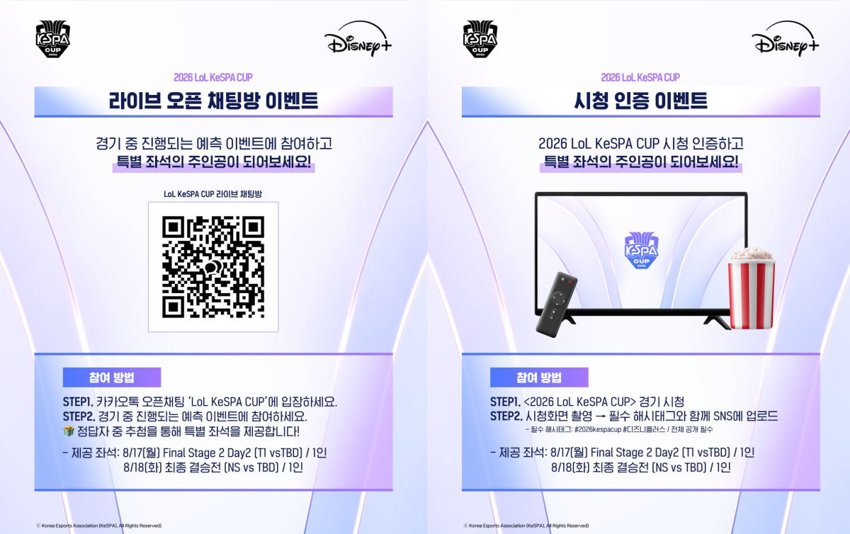 ▲'디즈니+ 피크닉 존' 이벤트 신청 방법. (출처=한국e스포츠협회 SNS 캡처)