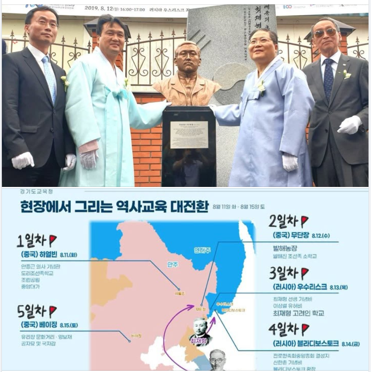 ▲안민석 경기도교육감(왼쪽 둘째)이 2019년 8월 12일 러시아 우수리스크 최재형 선생 옛 자택에서 열린 흉상 제막식에 참석하고 있다.
안 교육감은 11일부터 15일까지 백산 안희제와 최재형 선생의 발자취를 따라 만주와 연해주를 찾는 '현장에서 그리는 역사교육 대전환' 일정에 나섰다. (안민석 경기도교육감 페이스북 캡쳐)