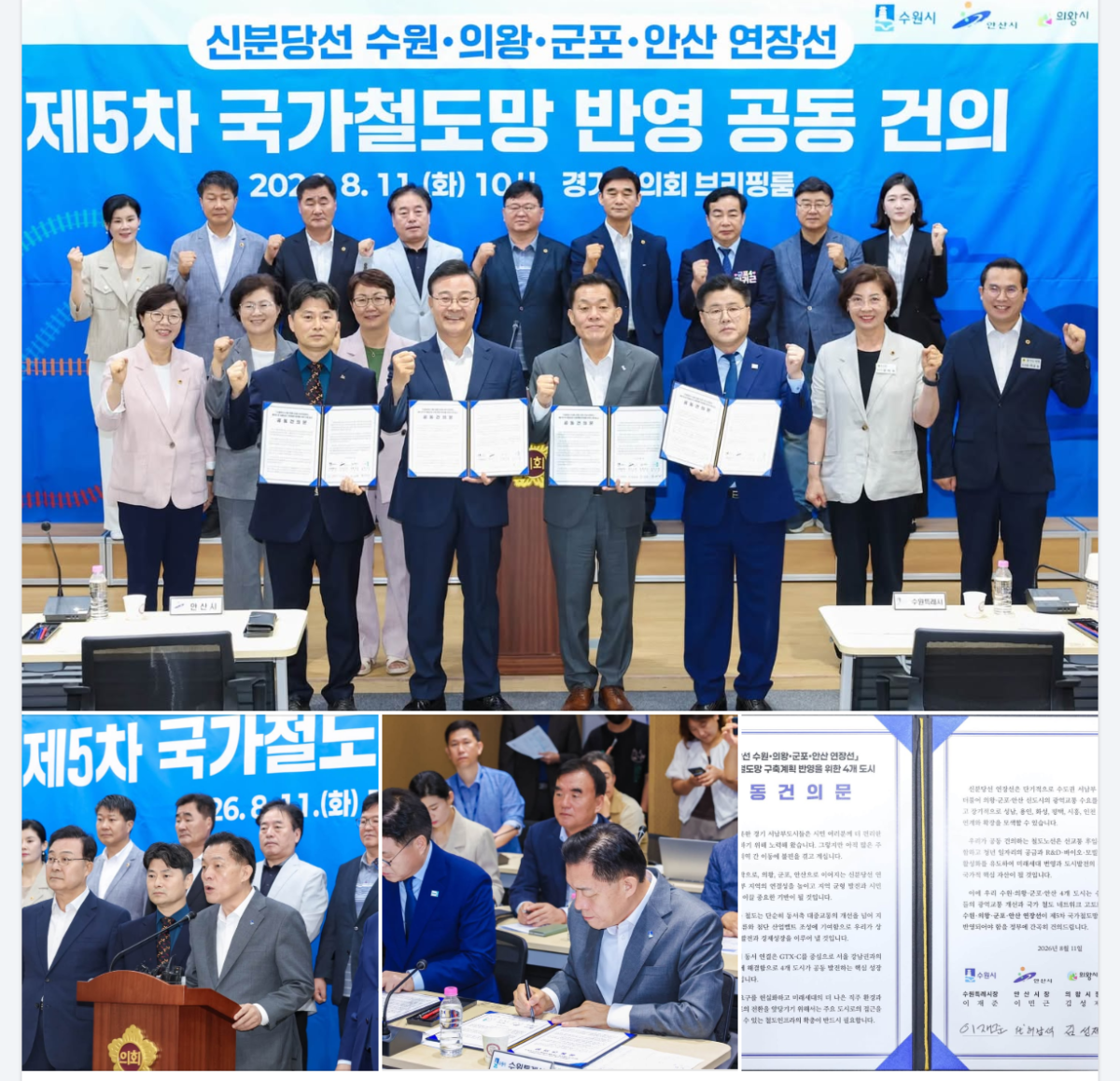 ▲이재준 수원특례시장을 비롯한 수원·의왕·군포·안산 4개 지방정부 관계자들이 11일 경기도의회 브리핑룸에서 신분당선 수원·의왕·군포·안산 연장선의 제5차 국가철도망 구축계획 반영을 촉구하는 공동건의문을 들어 보이고 있다. (이재준 수원시장 페이스북 캡처)