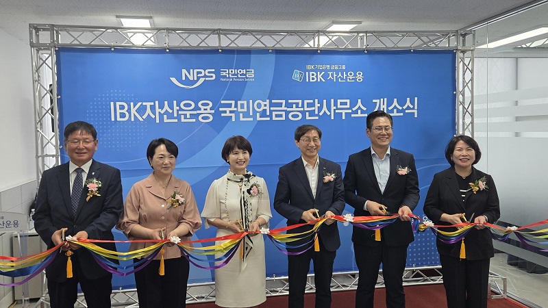 ▲IBK자산운용 관계자들이 11일 전북혁신도시에서 열린 국민연금공단사무소 개소식에서 테이프 커팅을 하고 있다. (사진제공=전북특별자치도)