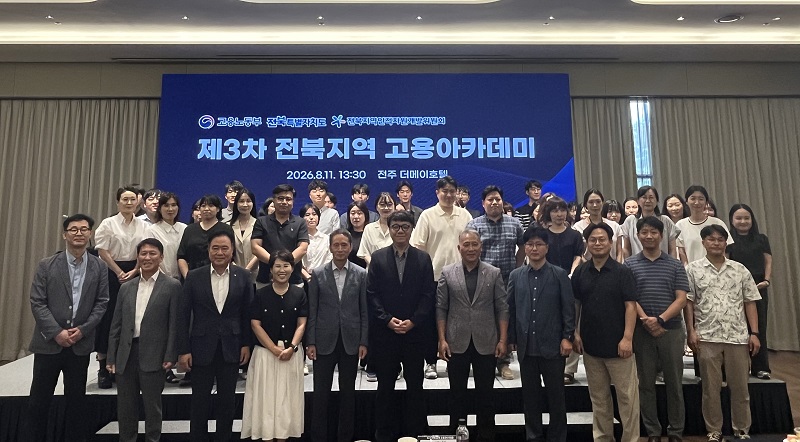 ▲전북지역인적자원개발위원회가 전주 더메이호텔에서 개최한 ‘제3차 전북지역 고용아카데미’에서 참석자들이 기념촬영을 하고 있다. (사진제공=전북특별차지도경제통상진흥원)