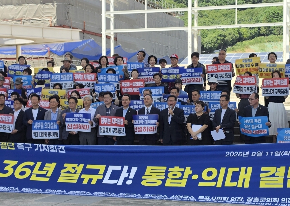 ▲전남광주통합특별시 서부권 정·관계와 시민사회단체 관계자들이 11일 목포대학교와 순천대학교의 통합과 국립의대 신설을 촉구하고 있다. (사진=박정희 기자)