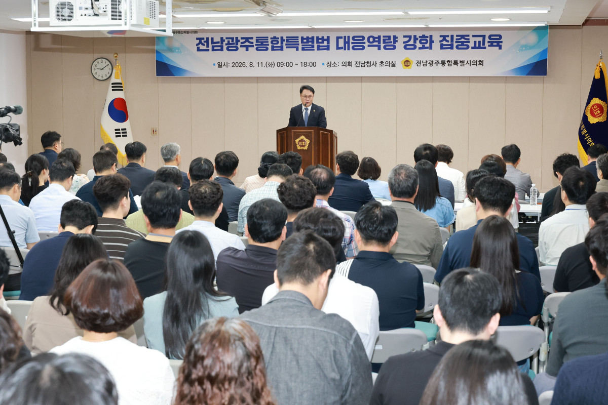 ▲전남광주통합특별시의회가 11일 의회 전남청사에서 통합특별시의원과 의회사무처 직원을 대상으로 '전남광주통합특별법 대응역량 강화 집중교육'을 진행하고 있다. (사진제공=전남광주통합특별시의회)