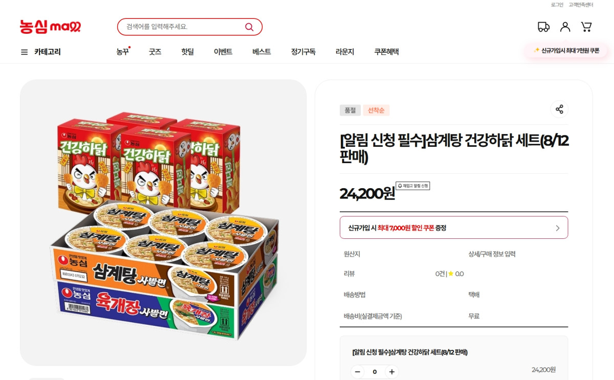▲삼계탕 건강하닭 세트 (출처=농심몰)