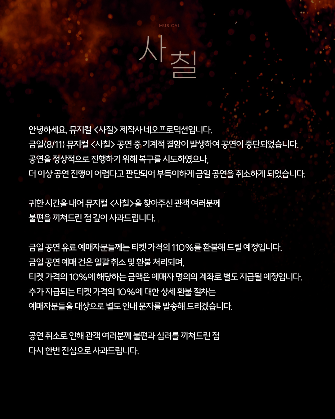 (출처=네오프로덕션 SNS 캡처)