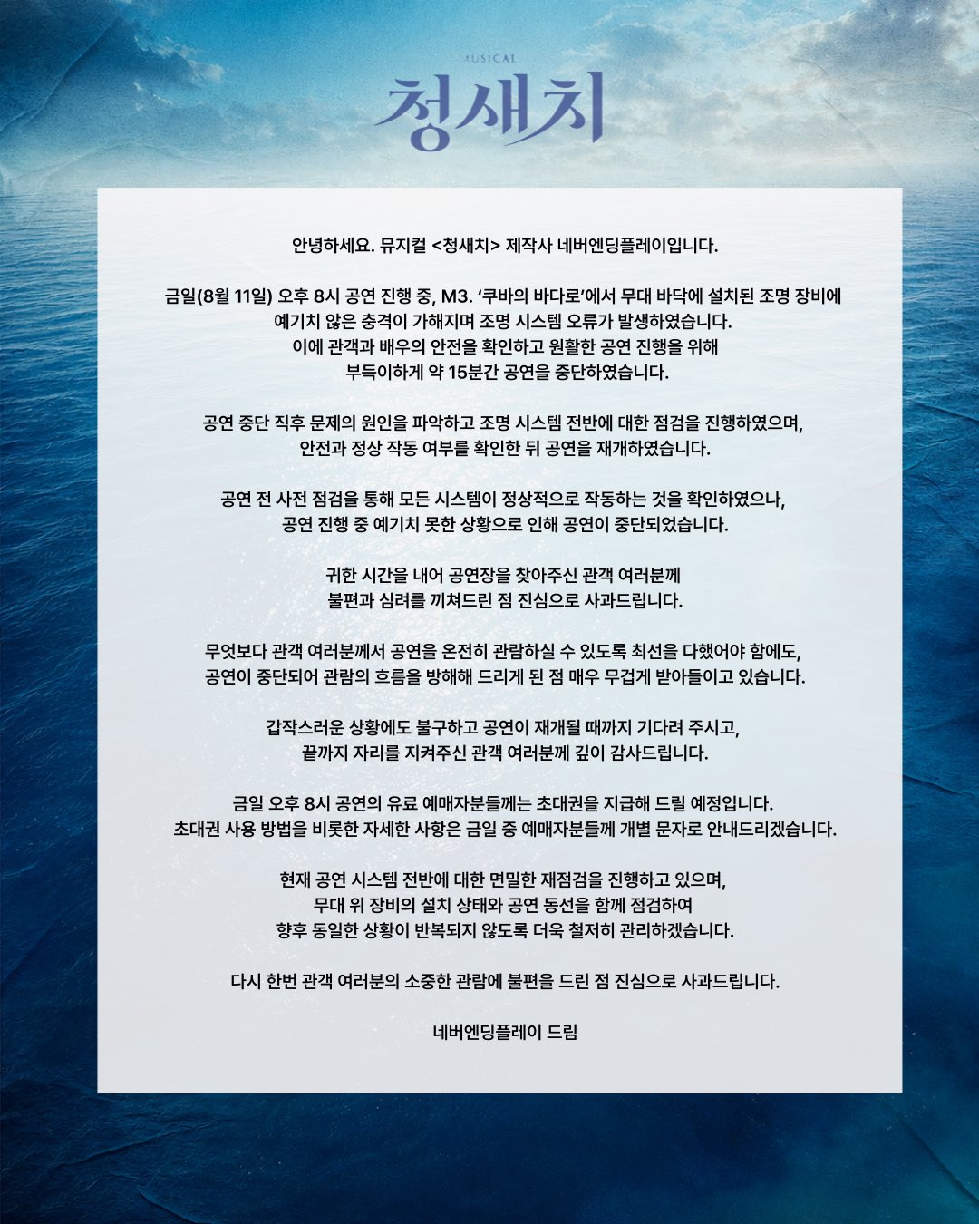 (출처=네버엔딩플레이 SNS 캡처)