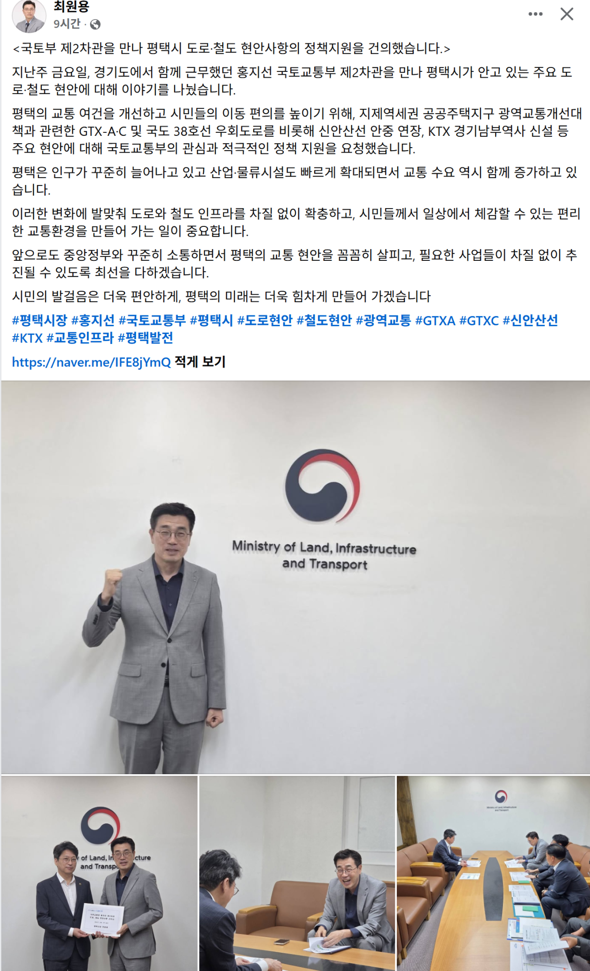▲최원용 평택시장이 7일 정부세종청사 국토교통부를 찾아 홍지선 국토교통부 제2차관에게 평택시 도로·철도 현안 건의서를 전달하고 있다. 최 시장은 이 자리에서 GTX-A·C와 국도 38호선 우회도로, 신안산선 안중 연장, KTX 경기남부역사 신설 등에 대한 정책 지원을 요청했다. (최원용 평택시장 페이스북)